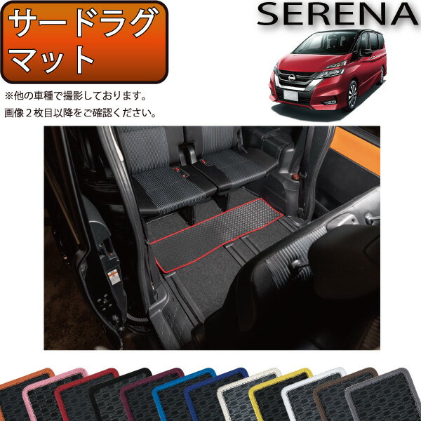 日産 セレナ C27系 （ガソリン車） サードラグマット （ラバー） ゴム 防水 日本製 空気触媒加工