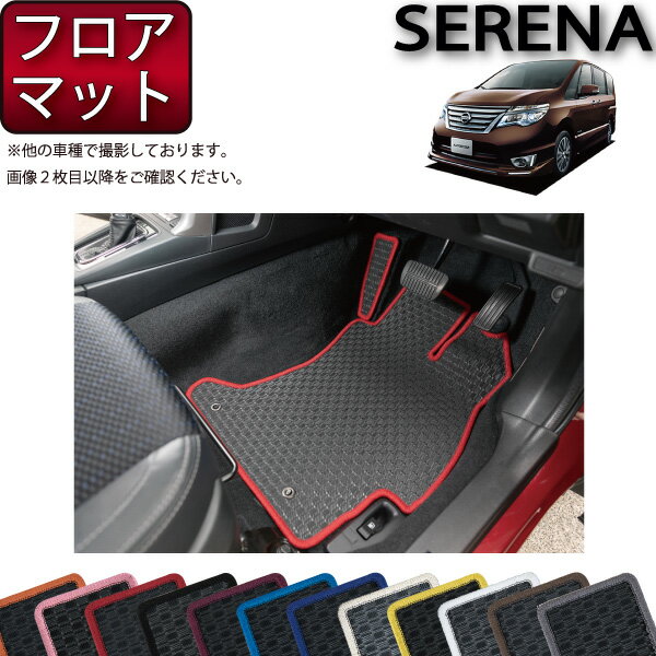日産 セレナ C26系 フロアマット （ラバー） ゴム 防水 日本製 空気触媒加工