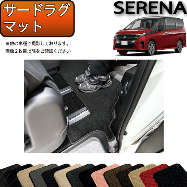 日産 新型 セレナ C28系 ガソリン車 サードラグマット （スタンダード） ゴム 防水 日本製 空気触媒加工