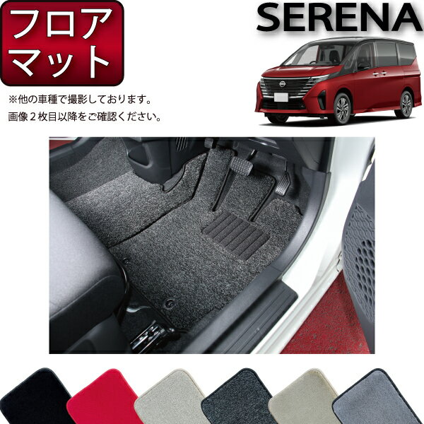 日産 新型 セレナ C28系 ガソリン車 フロアマット （プレミアム） ゴム 防水 日本製 空気触媒加工