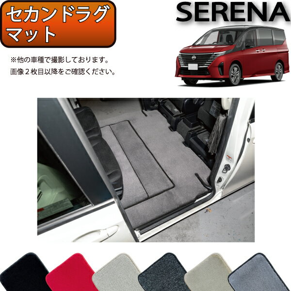 日産 新型 セレナ C28系 ガソリン車 セカンドラグマット （プレミアム） ゴム 防水 日本製 空気触媒加工