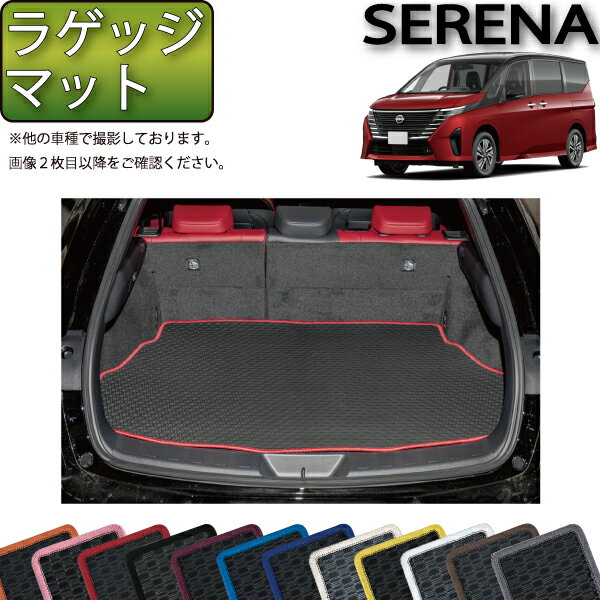 日産 新型 セレナ C28系 ガソリン車 ラゲッジマット （ラバー） ゴム 防水 日本製 空気触媒加工