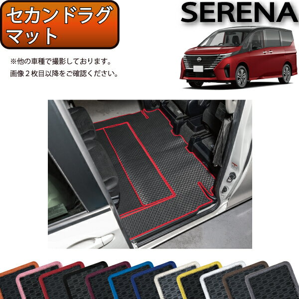日産 新型 セレナ C28系 ガソリン車 セカンドラグマット （ラバー） ゴム 防水 日本製 空気触媒加工