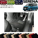 【先着150名限定★2/9（00時～）48時間限定!500円OFFクーポン】日産 新型 セレナ C28系 e-POWER車 フロアマット ラゲッジマット サイドステップマット （スタンダード） ゴム 防水 日本製 空気触媒加工