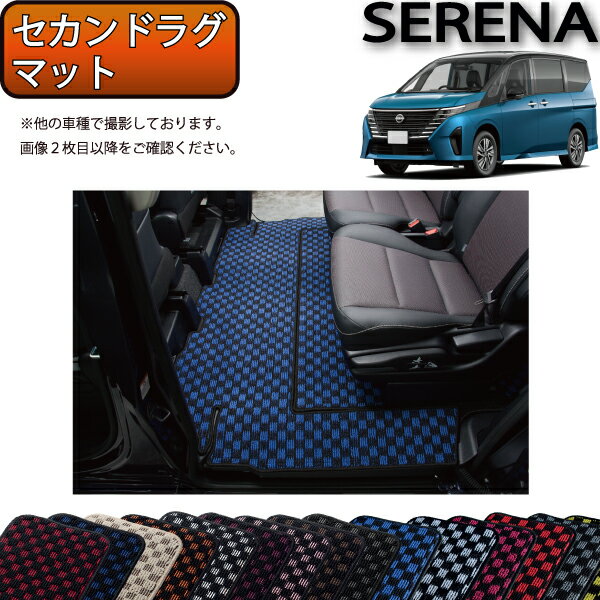 日産 新型 セレナ C28系 e-POWER車・e-4ORCE車 セカンドラグマット （チェック） ゴム 防水 日本製 空気触媒加工