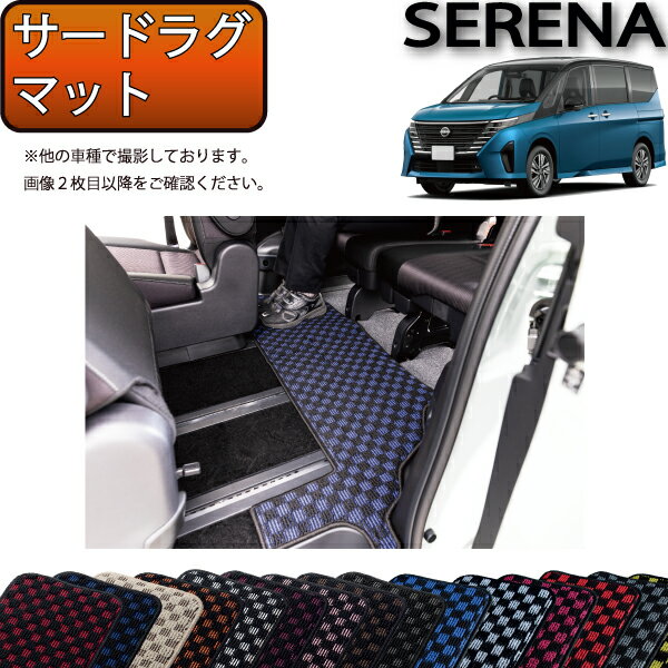 日産 新型 セレナ C28系 e-POWER車・e-4ORCE車 サードラグマット （チェック） ゴム 防水 日本製 空気触媒加工