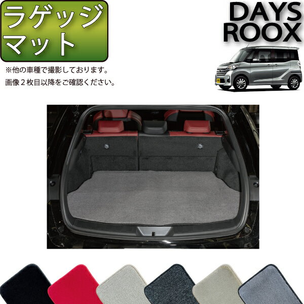 【スーパーSALE★12/3（20時〜）全品10%OFFクーポン】日産 デイズルークス B21A ラゲッジマット （プレミアム） ゴム 防水 日本製 空気触媒加工