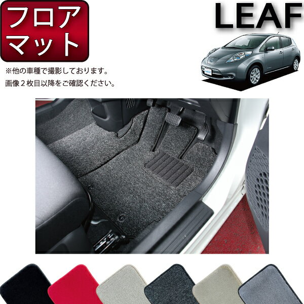 正規品 P2倍 イベント 日産 リーフ Azeo フロアマット プレミアム ゴム 防水 日本製 空気触媒加工 最高の Infopan Com Ar 正規品 P2倍 イベント 日産 リーフ Azeo フロアマット プレミアム ゴム 防水 日本製 空気触媒加工 最高の Infopan Com Ar