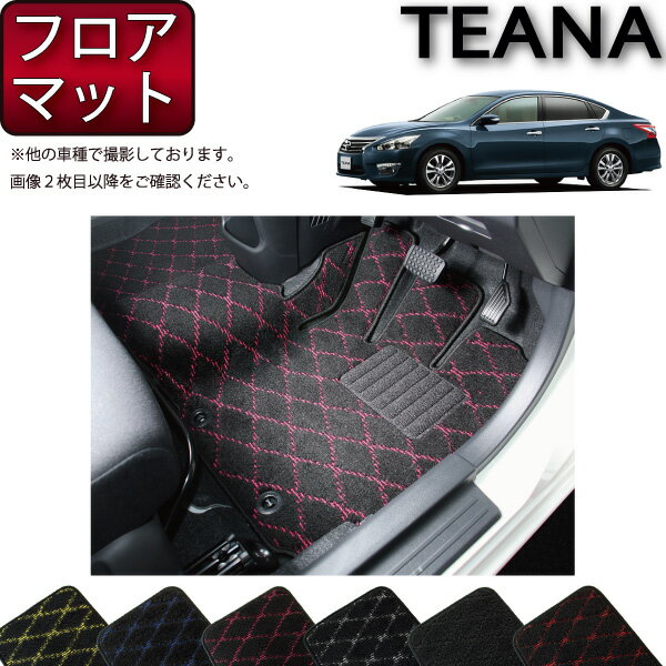 【スーパーSALE★12/3（20時〜）全品10%OFFクーポン】日産 ティアナ TEANA L33 フロアマット （クロス） ゴム 防水 日本製 空気触媒加工