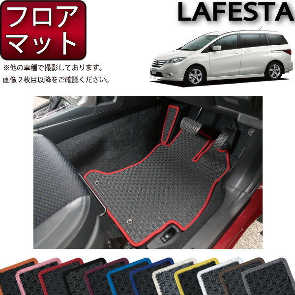 【先着100名★11/14（10時〜）P5倍＋最大2000円OFFクーポン】日産 ラフェスタハイウェイスター CWEFWN フロアマット （ラバー） ゴム 防水 日本製 空気触媒加工