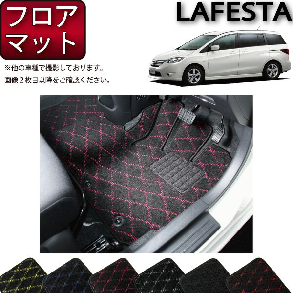 【先着100名★11/14（10時〜）P5倍＋最大2000円OFFクーポン】日産 ラフェスタハイウェイスター CWEFWN フロアマット （クロス） ゴム 防水 日本製 空気触媒加工