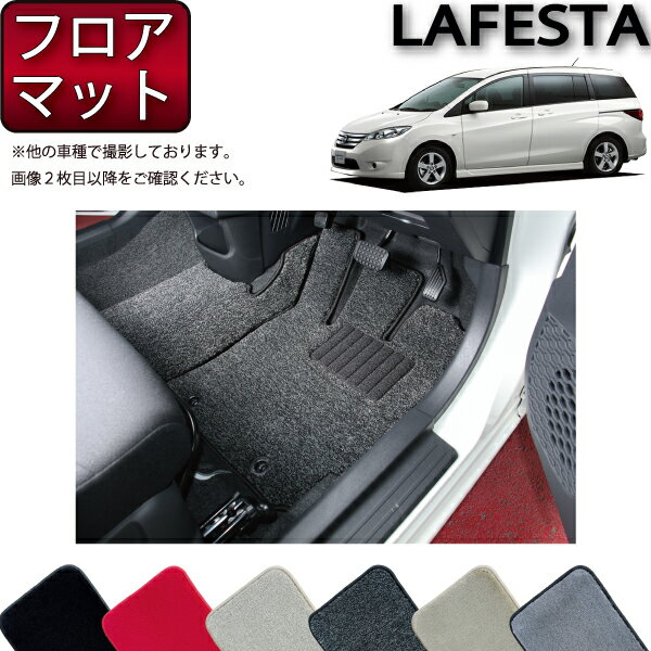 【先着100名★11/14（10時〜）P5倍＋最大2000円OFFクーポン】日産 ラフェスタハイウェイスター CWEFWN フロアマット （プレミアム） ゴム 防水 日本製 空気触媒加工