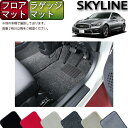 【先着150名★24日（20時～）最大1500円OFFクーポン】日産 SKYLINE スカイライン V37 （ハイブリッド ターボ） フロアマット ラゲッジマット （プレミアム） ゴム 防水 日本製 空気触媒加工