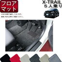 【必見★7/4(20時~)対象ショップ限定P5倍※要エントリー】日産 エクストレイル 32系 5人乗り フロアマット (ガソリン・ハイブリッド) (プレミアム) ゴム 防水 日本製 空気触媒加工