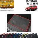 【必見★7/4(20時~)対象ショップ限定P5倍※要エントリー】日産 エクストレイル 32系 5人乗り ラゲッジアンダーマット (ガソリン) (ラバー) ゴム 防水 日本製 空気触媒加工