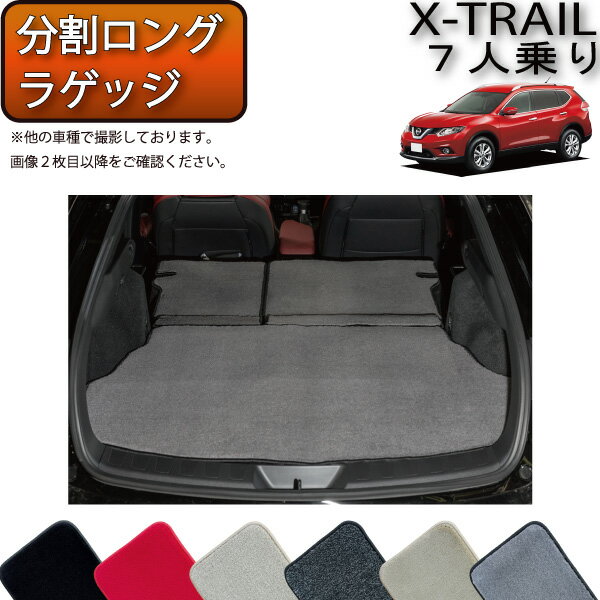 高い品質 P2倍 イベント 日産 エクストレイル 7人乗り 分割ロング ラゲッジマット プレミアム ゴム 防水 日本製 空気触媒加工 国内配送 Www Ugtu Net 高い品質 P2倍 イベント 日産 エクストレイル 7人乗り 分割ロング ラゲッジマット プレミアム ゴム 防水 日本製 空気触媒加工 国内配送 Www Ugtu Net