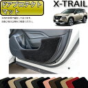 【必見★7/4(20時~)対象ショップ限定P5倍※要エントリー】日産 新型 エクストレイル 33系 5人乗り ドアプロテクトマット (スタンダード) ゴム 防水 日本製 空気触媒加工