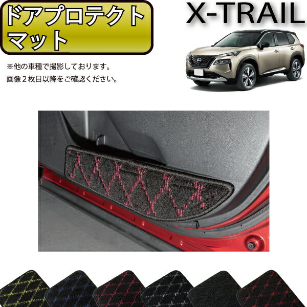日産 新型 エクストレイル 33系 5人乗り ドアプロテクトマット （クロス） ゴム 防水 日本製 空気触媒加工