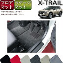【必見★7/4(20時~)対象ショップ限定P5倍※要エントリー】日産 新型 エクストレイル 33系 5人乗り フロアマット ラゲッジマット (プレミアム) ゴム 防水 日本製 空気触媒加工