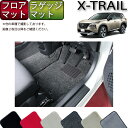 日産 新型 エクストレイル 33系 5人乗り フロアマット ラゲッジマット （プレミアム） ゴム 防水 日本製 空気触媒加工