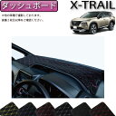 日産 新型 エクストレイル 33系 5人乗り ダッシュボードマット (クロス) ゴム 防水 日本製 空気触媒加工