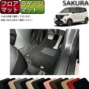 日産 新型 サクラ B6AW フロアマット ラゲッジマット (スタンダード) ゴム 防水 日本製 空気触媒加工