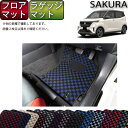 日産 新型 サクラ B6AW フロアマット ラゲッジマット (チェック) ゴム 防水 日本製 空気触媒加工