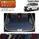 日産 新型 サクラ B6AW 分割ロングラゲッジマット (チェック) ゴム 防水 日本製 空気触媒加工
