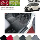 日産 新型 サクラ B6AW フロアマット ラゲッジマット (プレミアム) ゴム 防水 日本製 空気触媒加工