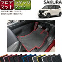 日産 新型 サクラ B6AW フロアマット ラゲッジマット (ラバー) ゴム 防水 日本製 空気触媒加工