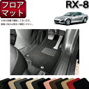 マツダ RX-8 SE3P AT MT フロアマット （スタンダード） ゴム 防水 日本製 空気触媒加工