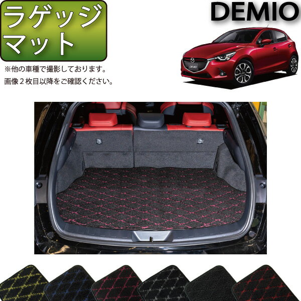 デミオ DJ系 ラゲッジマット （クロス） ゴム 防水 日本製 空気触媒加工