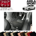 【先着150名★24日（20時～）最大1500円OFFクーポン】マツダ 新型 アクセラスポーツ BM 系 フロアマット （フットレストカバー付き） （スタンダード） ゴム 防水 日本製 空気触媒加工