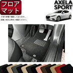 【先着150名限定★14日（20時～）1500円OFFクーポン】マツダ 新型 アクセラスポーツ BM***系 フロアマット （フットレストカバー付き） （スタンダード） ゴム 防水 日本製 空気触媒加工