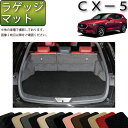 【先着150名★24日（20時～）最大1500円OFFクーポン】マツダ 新型 CX-5 CX5 KF系 ラゲッジマット （スタンダード） ゴム 防水 日本製 空気触媒加工