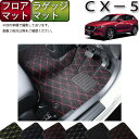 マツダ 新型 CX-5 CX5 KF系 フロアマット ラゲッジマット （クロス） ゴム 防水 日本製 空気触媒加工