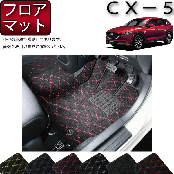 マツダ 新型 CX-5 CX5 KF系 フロアマット （クロス） ゴム 防水 日本製 空気触媒加工