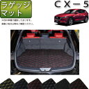 【先着150名★24日（20時～）最大1500円OFFクーポン】マツダ 新型 CX-5 CX5 KF系 ラゲッジマット （クロス） ゴム 防水 日本製 空気触媒加工