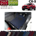 マツダ CX5 KE系 フロアマット (フットレストカバー付き) ラゲッジマット （チェック） ゴム 防水 日本製 空気触媒加工