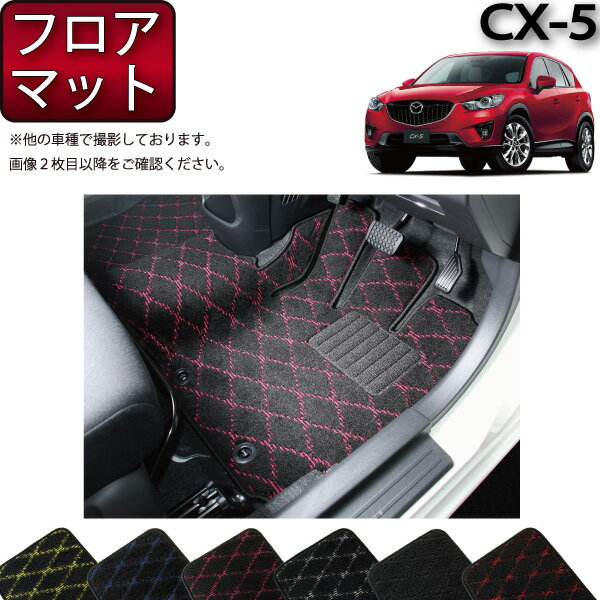 CX-5 KE系 フロアマット (フットレストカバー付き) （クロス） ゴム 防水 日本製 空気触媒加工