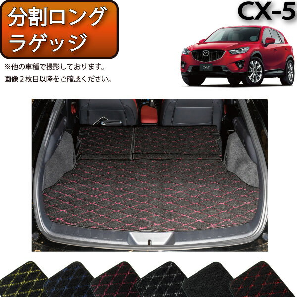 マツダ CX-5 KE系 分割ロング ラゲッジマット （クロス） ゴム 防水 日本製 空気触媒加工