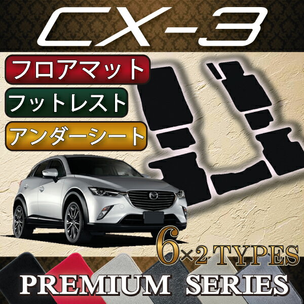 CX-3【社外品フロアマット】まだ純正にこだわる？ | 新車値引き交渉