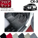 マツダ CX-3 DK系 フロアマット （フットレストカバー付き） （プレミアム） ゴム 防水 日本製 空気触媒加工