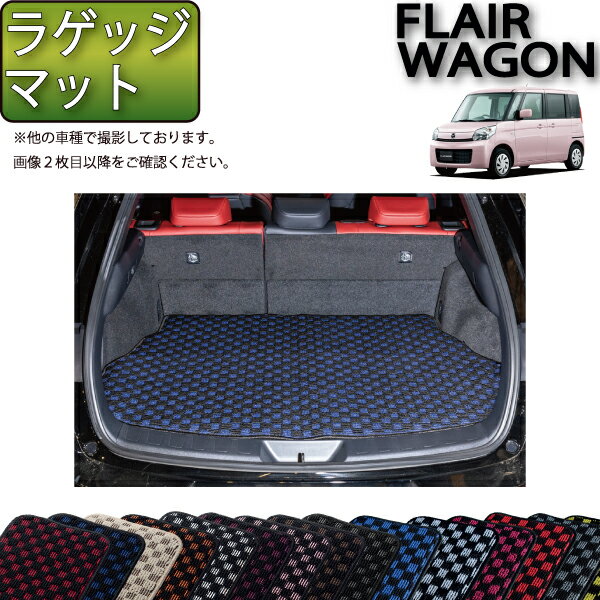 マツダ フレアワゴン （カスタムスタイル対応！） MM32S MM42S ラゲッジマット （チェック） ゴム 防水 日本製 空気触媒加工