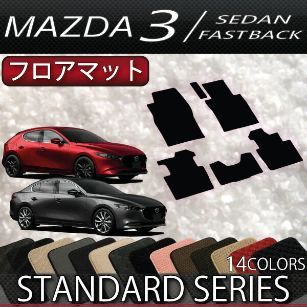 【P5倍(ブラックフライデー)】　マツダ　新型　MAZDA3　マツダ3　（セダン/ファストバック）　BP系　フロアマット　（スタンダード）　ゴム　防水　日本製　空気触媒加工