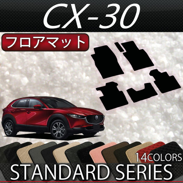 CX-30【社外品フロアマット】まだ純正にこだわる? | 新車値引き交渉