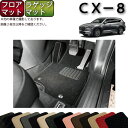 【先着50名★4/18（木）24時間限定 1500円OFFクーポン】マツダ 新型 CX-8 CX8 KG系 フロアマット ラゲッジマット （スタンダード） ゴム 防水 日本製 空気触媒加工