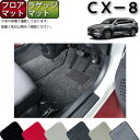 マツダ 新型 CX-8 CX8 KG系 フロアマット ラゲッジマット （プレミアム） ゴム 防水 日本製 空気触媒加工