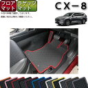 マツダ 新型 CX-8 CX8 KG系 フロアマット ラゲッジマット （ラバー） ゴム 防水 日本製 空気触媒加工