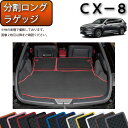 【先着50名★4/18（木）24時間限定 1500円OFFクーポン】マツダ 新型 CX-8 CX8 KG系 分割ロングラゲッジマット （ラバー） ゴム 防水 日本製 空気触媒加工